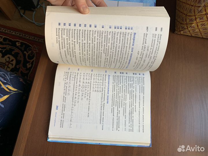 Учебник по геометрии 7 9 класс атанасян