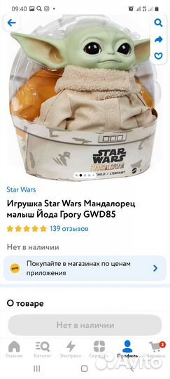 Игрушка star wars малыш Грогу