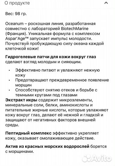 Гидрогелевые патчи для кожи вокруг глаз Oceanum