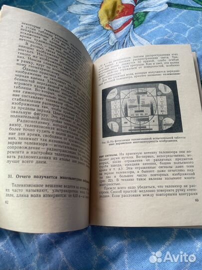 Книга ответы телезрителю 1964