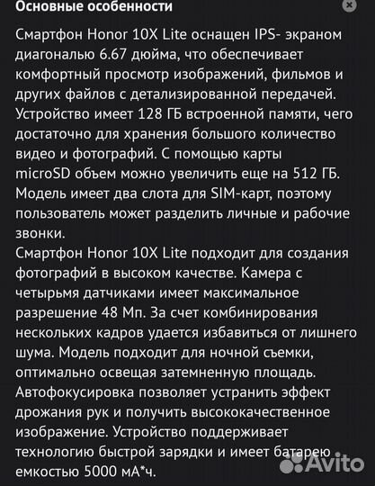 HONOR 10X Lite, 4/128 ГБ