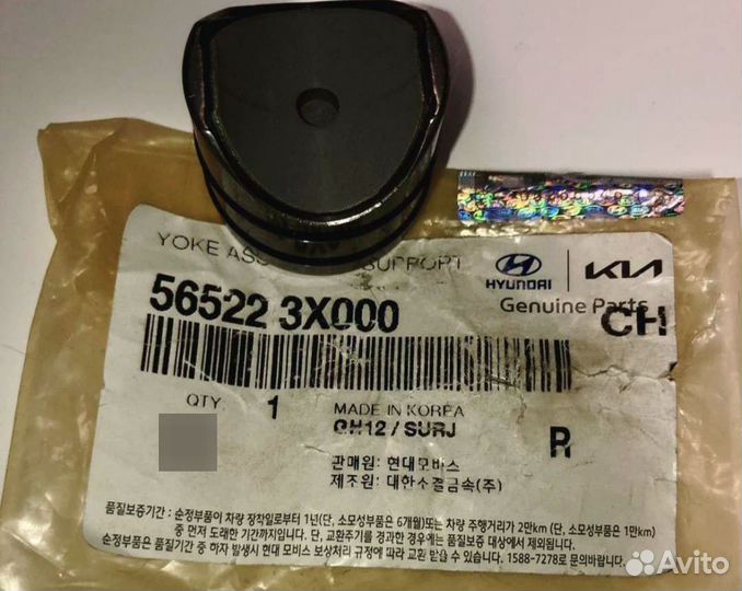 Втулка рулевой рейки Hyundai-KIA