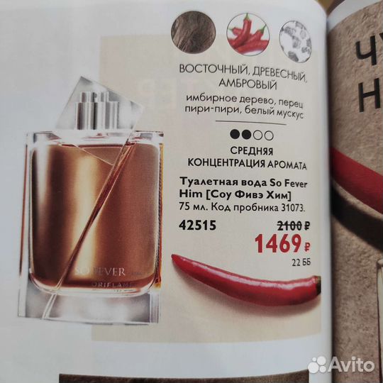 Парфюмерия avon &oriflaim