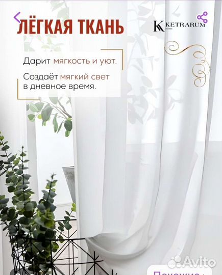 Тюль белая ширина 5м,высота 2,5м,новая