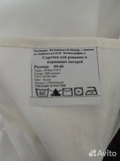 Халат и сорочка в роддом