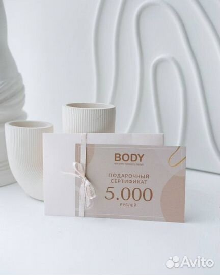 Подарочный сертификат