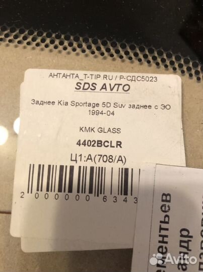 Заднее стекло kia Sportage 1993-06