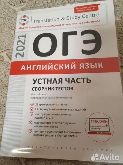 Огэ английский язык 2021