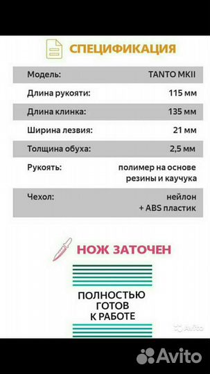 Нож Танто