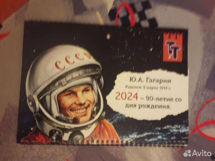 Настенный календарь 2024 к юбилею Гагарина