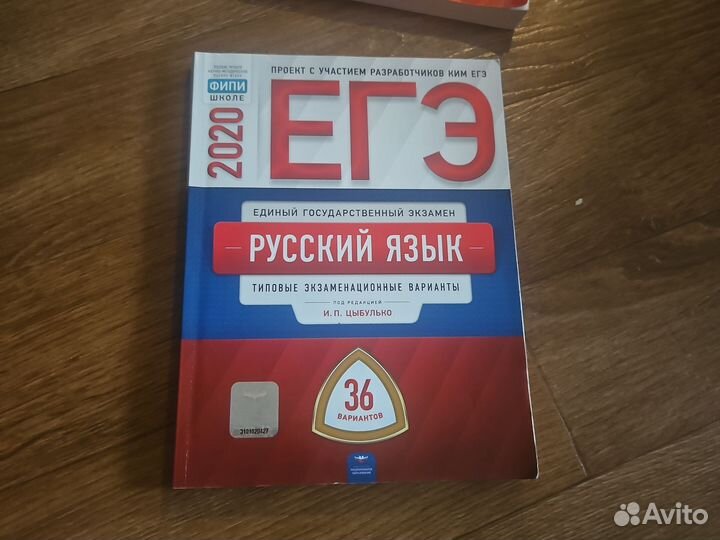 Сборник русский ЕГЭ 2024