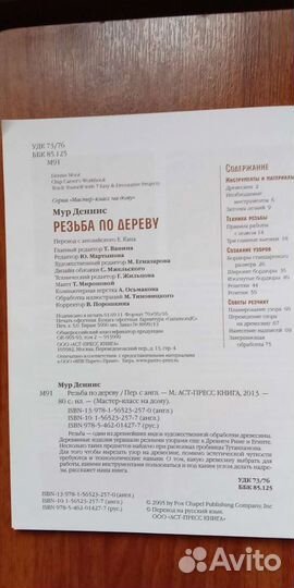 Резьба по дереву Деннис Мур