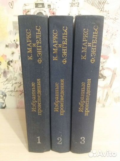 Маркс и Энгельс избранные произведения в 3х томах