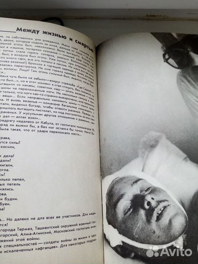 Книга о войне. Афганистан. Редкая