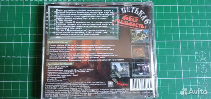 Компьютерная игра петька 6