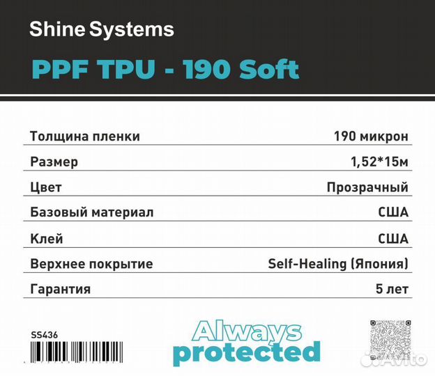 PPF TPU-190 Soft антигравийная защитная полиуретан