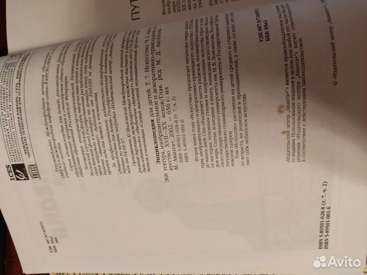 Продам энциклопедии Аванта+ в идеальном состоянии