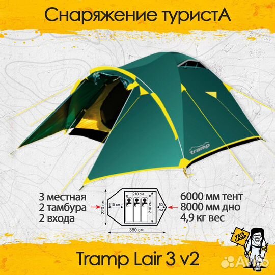 Палатка Tramp Lair 3 v2 трехместная