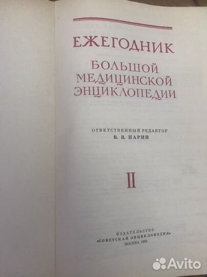 Малая медицинская энциклопедия