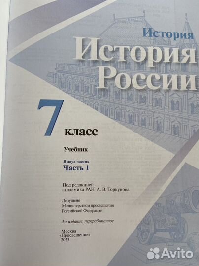 Учебник по истории 7 класс 2 части