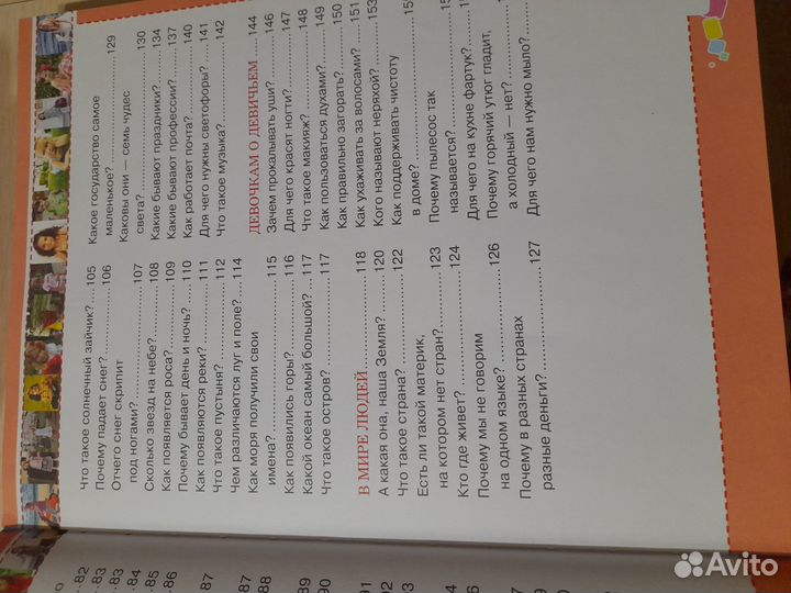 Книга Энциклопедия для девочки