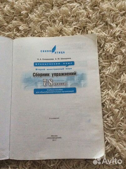 Сборник упражнений по французскому языку 7-8