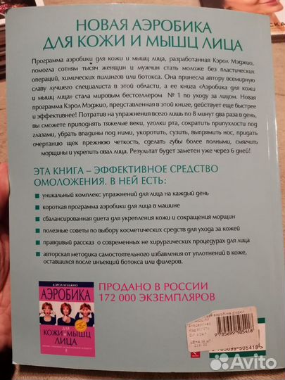 Две книги по гимнастике для лица