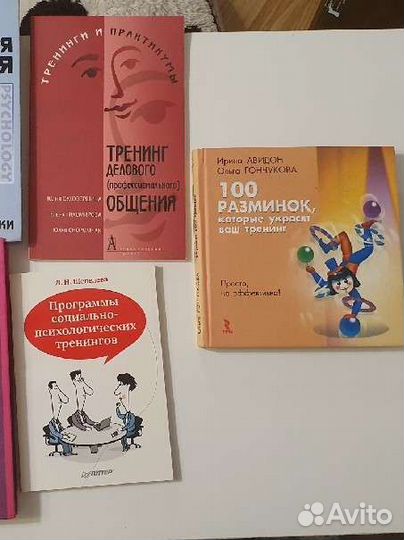 Книги по психологии