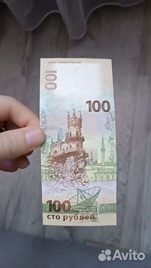 Крымские 100 р
