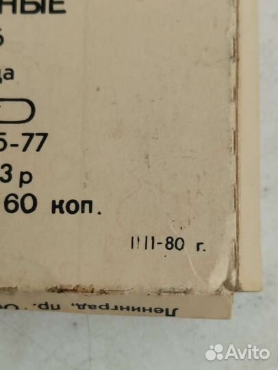 Советские игральные карты 1980 года