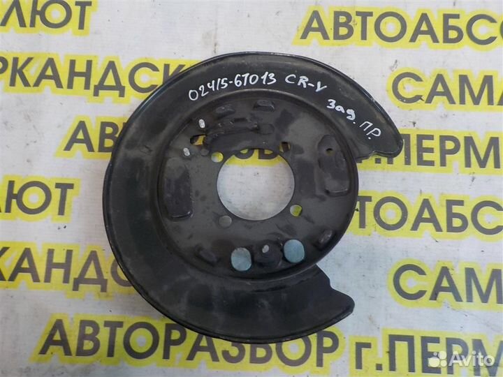 Щит опорный задний правый Honda CR-V III 2007-2012