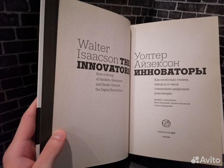 Уолтер Айзексон 