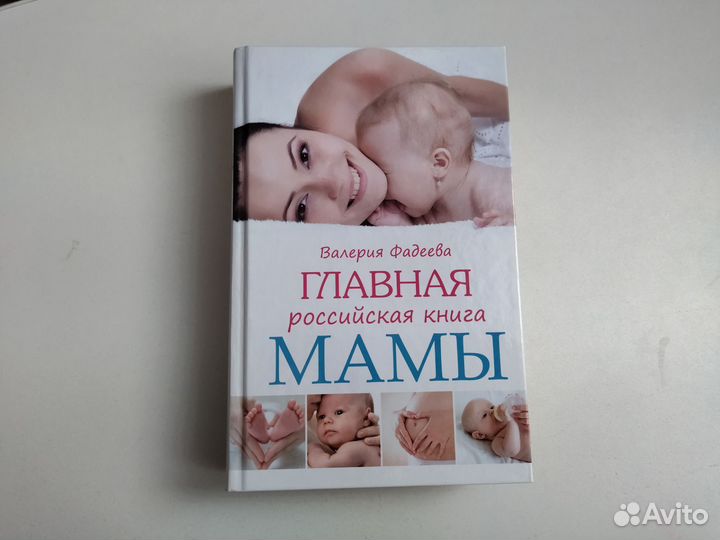 Книга для будущих мам