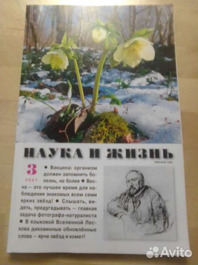Журнал наука И жизнь 2021
