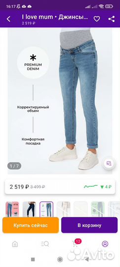 Джинсы для беременных