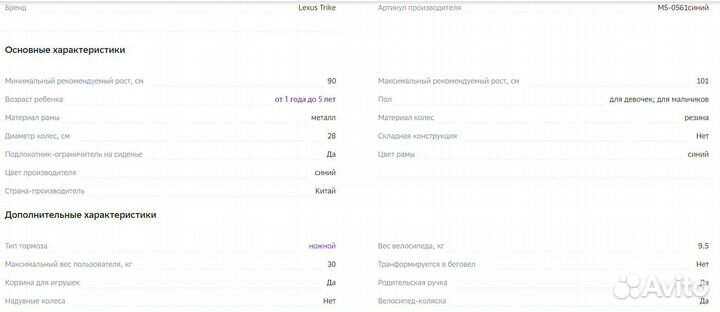 Детский Трехколесный Велосипед бу