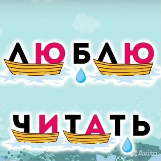 Обучение чтению/ Подготовка к школе