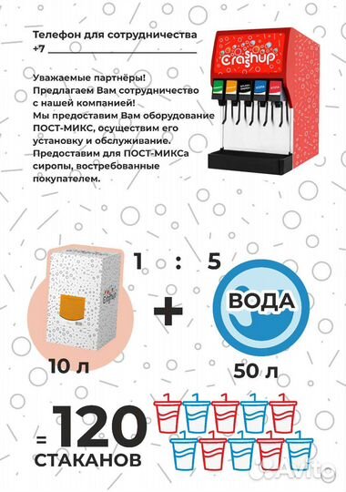 Coca-cola постмикс