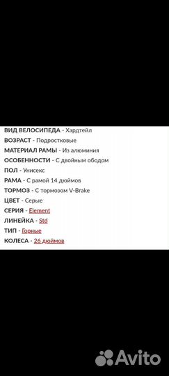 Велосипед горный