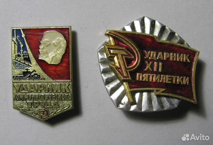 Набор значков «Ударник»