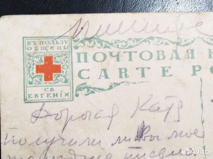 Почтовая карточка