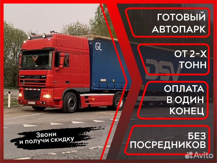 Грузоперевозки междугородние