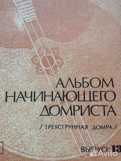 Музыкальные ноты по игре на домре, гитаре, скрипке