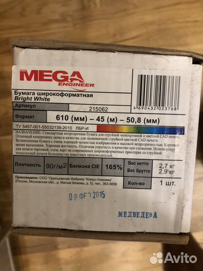 Широкоформатная бумага