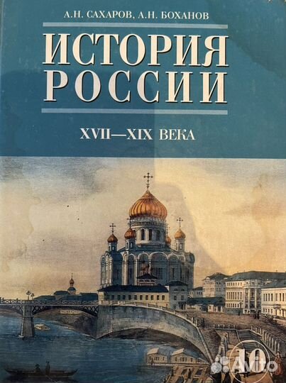 Учебник по истории 10 класс