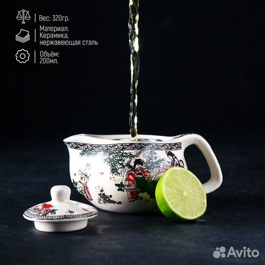 Чайник керамический заварочный с металлическим сит