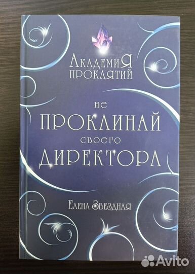 Книги Елены Звездной