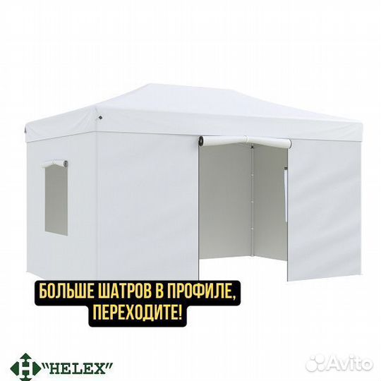 Шатер быстросборный