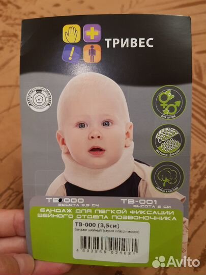 Бандаж для фиксации шейного отдела для детей до 1