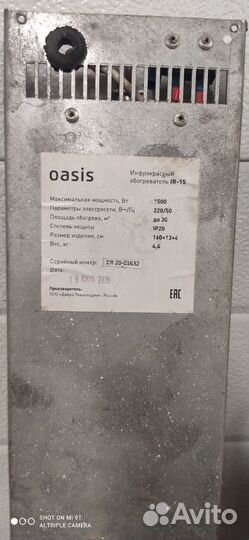 Инфракрасный обогреватель Oasis IR-15